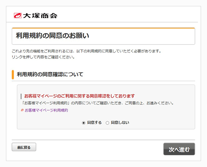 お客様マイページログインと契約更新・満了ページまでの流れ