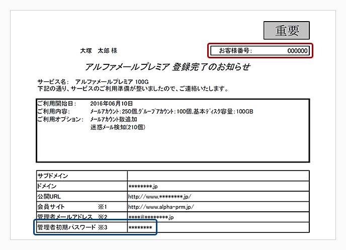 ログインに関するご利用方法｜お客様マイページ｜大塚商会