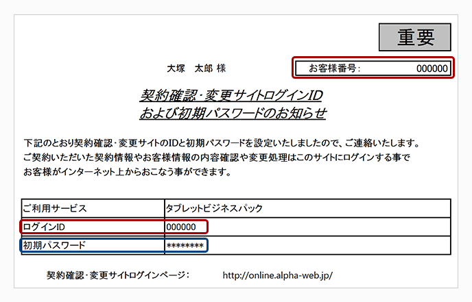 ログインに関するご利用方法｜お客様マイページ｜大塚商会