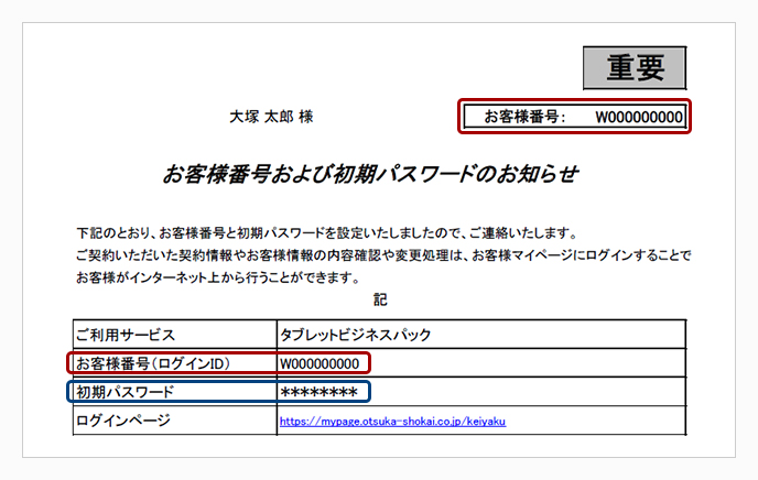 ログインに関するご利用方法｜お客様マイページ｜大塚商会