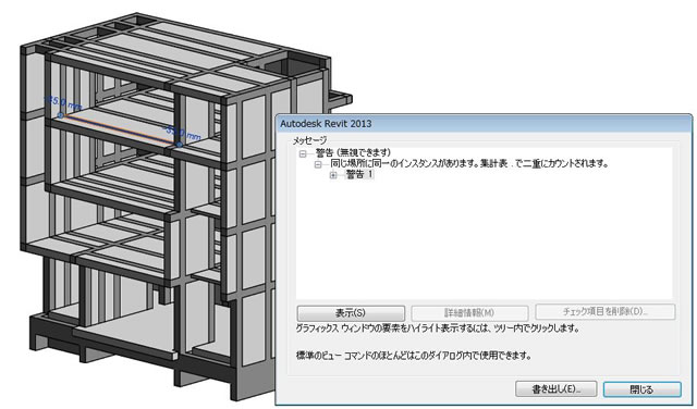 Revitで二重になっていると警告