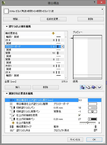 ArchiCADでの複合構造の設定