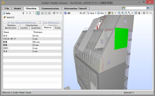Solibri Model Viewerで壁のマテリアル情報を表示