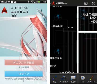 Android版のAutoCAD 360