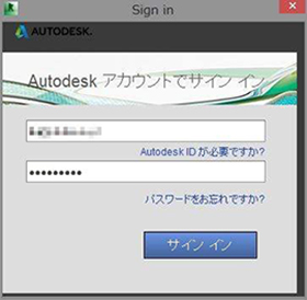 Autodesk IDでサインイン