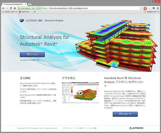 オートデスク株式会社 Structural Analysis for Autodesk Revit