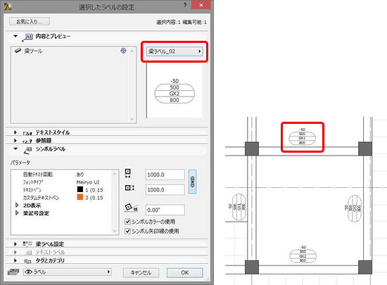「選択したラベルの設定」で梁符号を施工図用に変更
