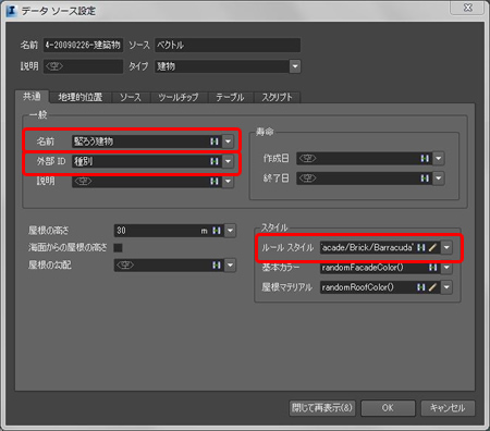 建築物を細く設定