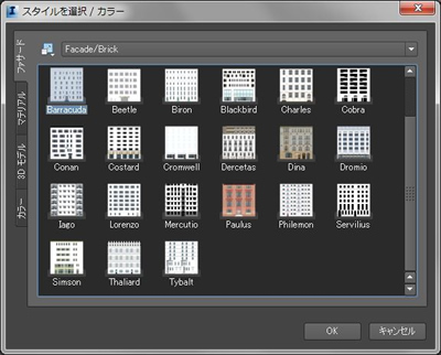 建物のスタイルを設定