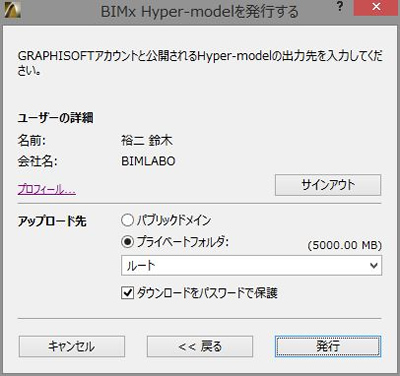 グラフィソフトアカウントと公開するHyper-modelの出力先を入力する画面