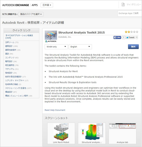 Autodesk ExchangeのWebサイト画面