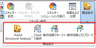 Structural Analysis Toolkitで使えるようになるボタン