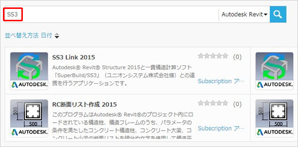 「SS3 Link 2015」と「RC断面リスト作成 2015」のアプリケーションをダウンロードする画面