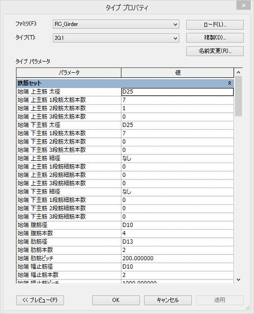 大梁のタイプ プロパティが表示された画面