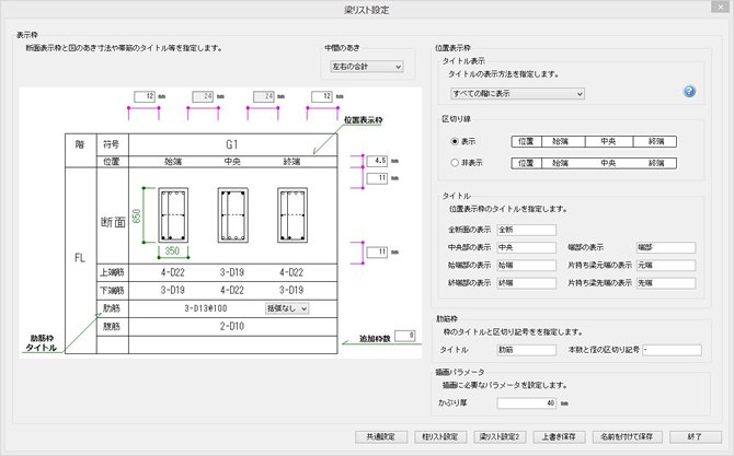 「梁リスト設定」ダイアログボックスが表示された画面