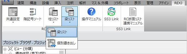 「梁リスト」ボタンで梁リストを作成する画面