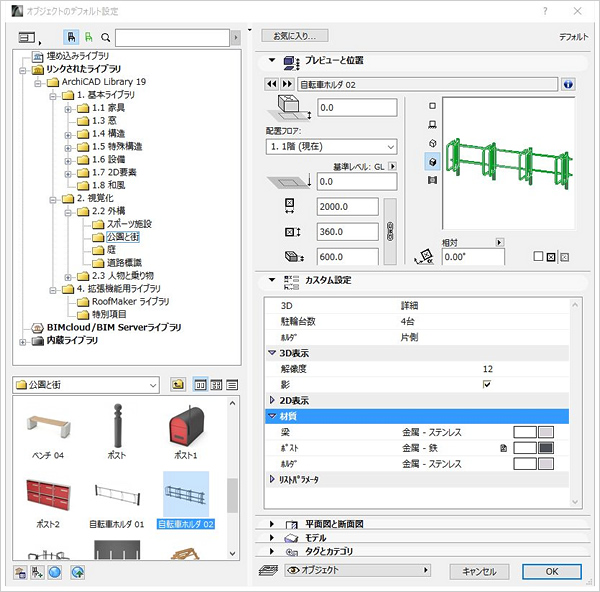ARCHICADの「オブジェクトツール」の設定ダイアログボックス