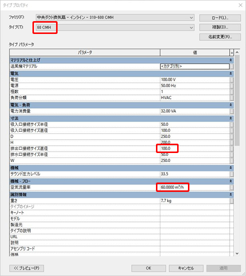 換気扇のタイププロパティを変更する画面