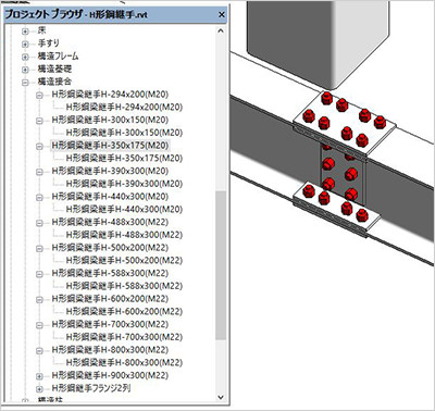 ダウンロードしたH形鋼継手