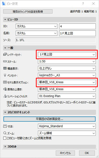 「1F見上図」の「ビュー設定」