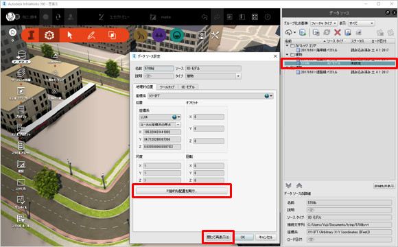 InfraWorksでRevitファイルをデータソース設定した画面