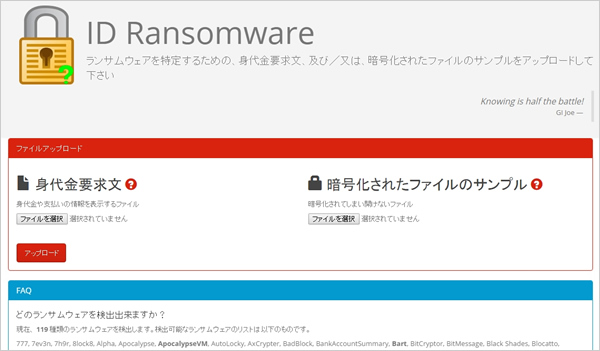 「ID Ransomeware」の画面