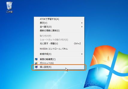 Windows 7のデスクトップを徹底活用する お客様マイページ 大塚商会