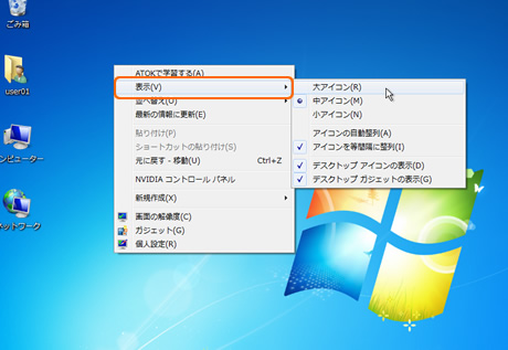 Windows 7のデスクトップを徹底活用する｜お客様マイページ｜大塚商会