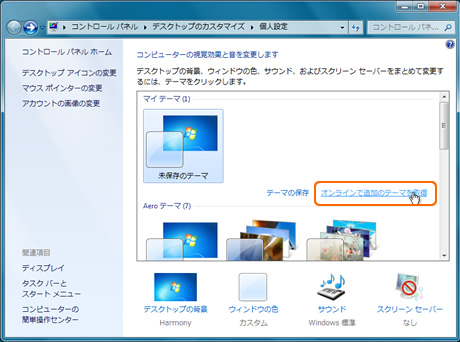 Windows 7のデスクトップを徹底活用する お客様マイページ 大塚商会