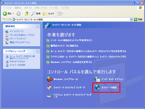 Windows XP（サービスパック1）以降でのIPv6有効化の手順その1