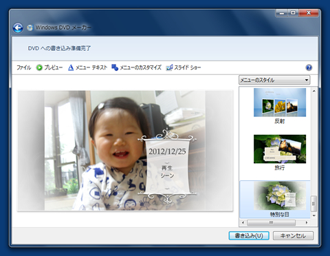 するとこのような編集画面が表示される。右側の欄で作成するDVDのメニュー表示スタイルを選ぶことができる。