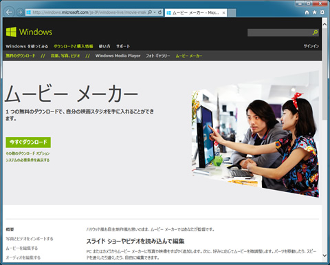 Windows Dvdメーカーとwindows ムービーメーカーで動画編集 お客様マイページ 大塚商会