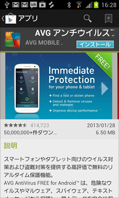 最近ではスマートフォン用のアンチウイルスアプリも登場している。画面は無料で利用できる「AVG AntiVirus FREE for Android」（https://play.google.com/store/apps/details?id=com.antivirus&hl=ja）。