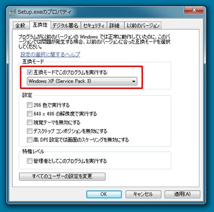Windows 7の互換モード。実行したいプログラムファイルで右クリックして「プロパティ」を選択。「互換性」タブで「互換モードでこのプログラムを実行する」で「Windows XP（Service Pack3）」などを選ぶ。ただし互換モードでは動かないプログラムもあるし、Windows 8ではWindows Vista/7の互換モードしか存在しない。