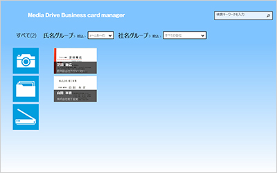 オススメアプリ「Media Drive Business card manage」