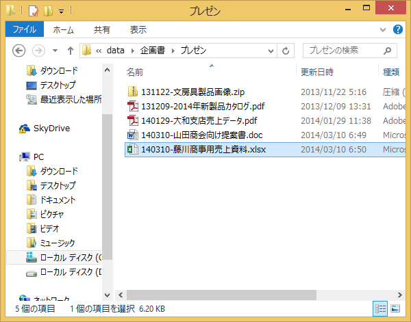 作成した日付と内容が分かるファイル名をつける