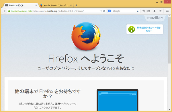 Firefoxのホーム画面