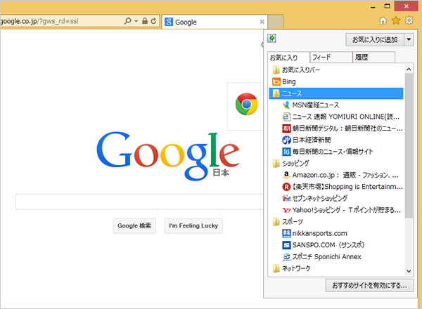 Chromeでお気に入り（ブックマーク）を表示している画面