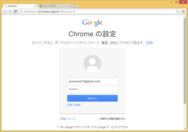 Chromeの設定画面