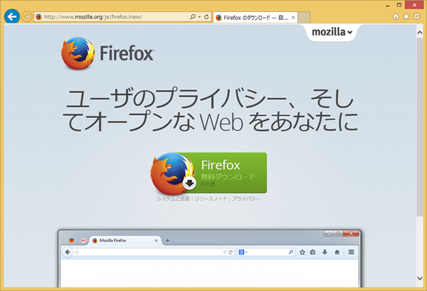 Firefoxのダウンロード画面