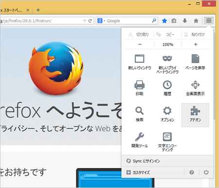 Firefoxのアドオンが並んでいる画面