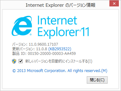 Internet Explorerのバージョン情報ウィンドウ