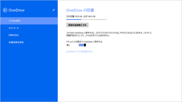 「OneDrive」にファイルを保存