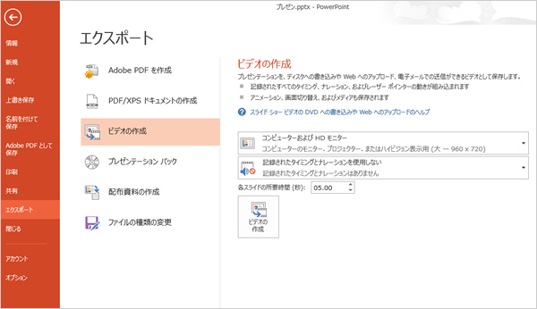 Powerpointでプレゼン動画を作成する お客様マイページ 大塚商会