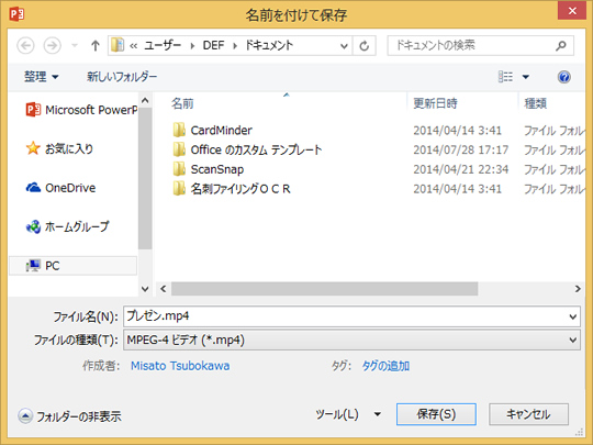 PowerPointで出力先のフォルダとファイル名を指定して「保存」を選択した画面