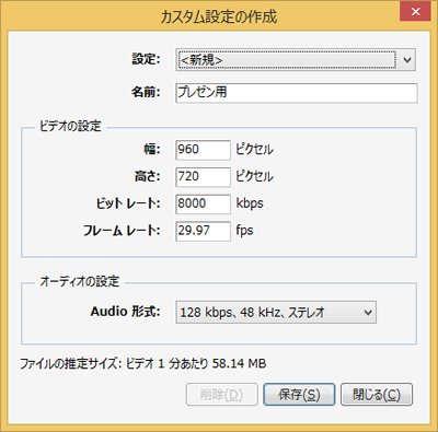 「カスタム設定」の作成ウィンドウで「ビデオの設定」をし、保存する画面