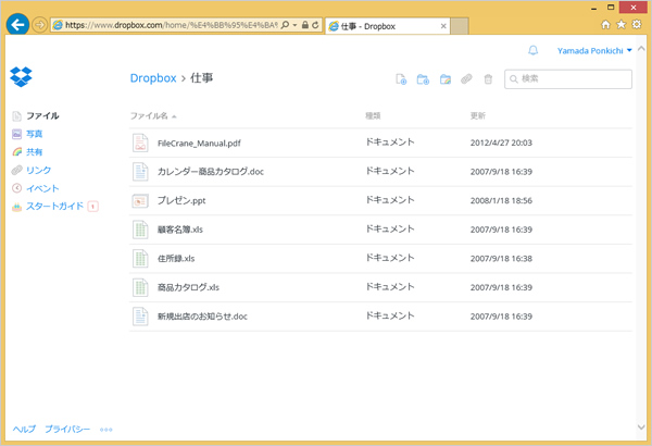 DropboxのディスクスペースをノートパソコンのWebブラウザーから参照している画面