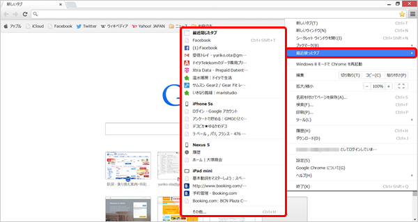 Chromeの右上のメニューから「最近使ったタブ」を表示させた画面