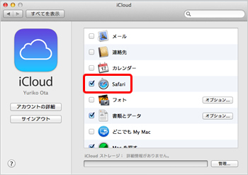 「iCloud」画面で「Safari」にチェクを入れたところ