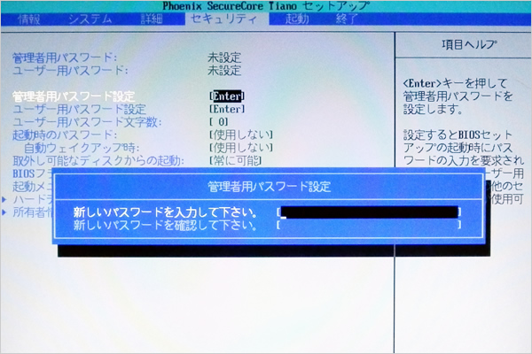 BIOS画面で管理者用パスワードを設定するウィンドウが表示された画面